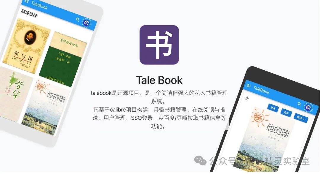 TaleBook：一款基于Calibre的个人图书管理器，青出于蓝而胜于蓝！